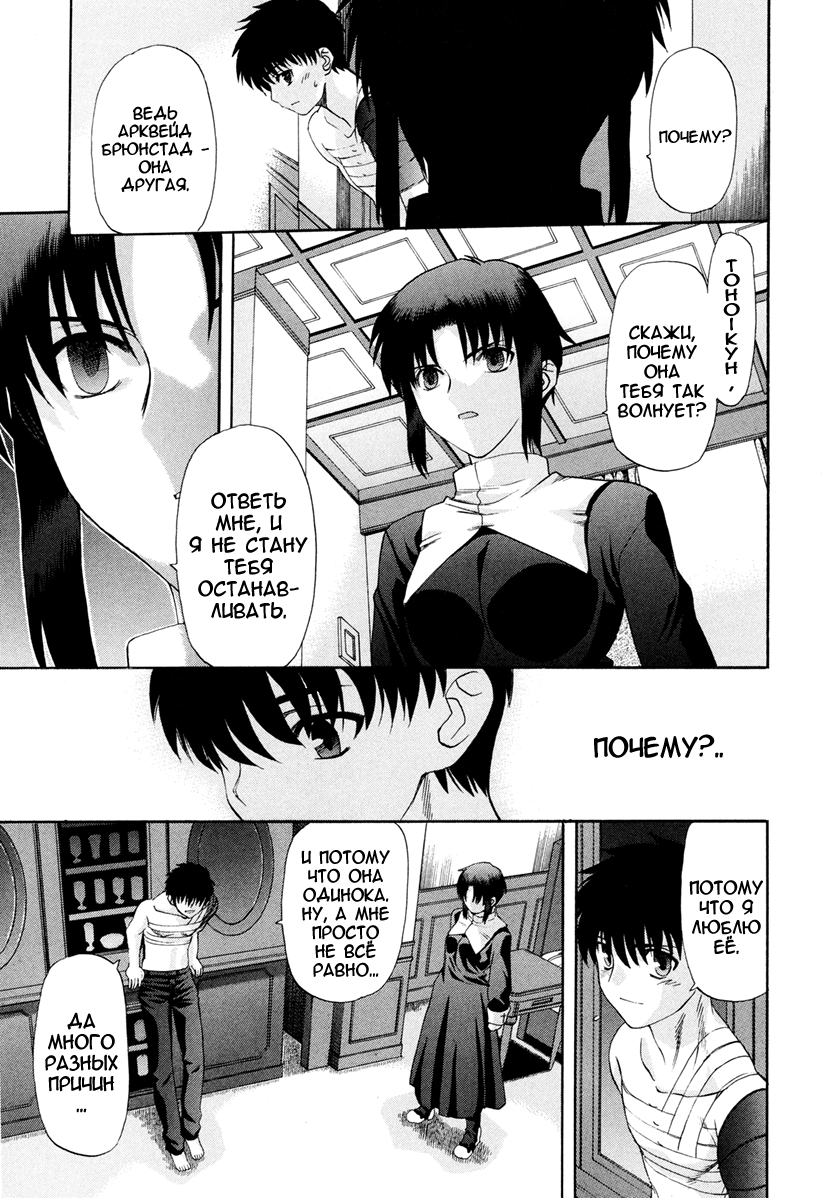 Read Tsukihime Manga Online