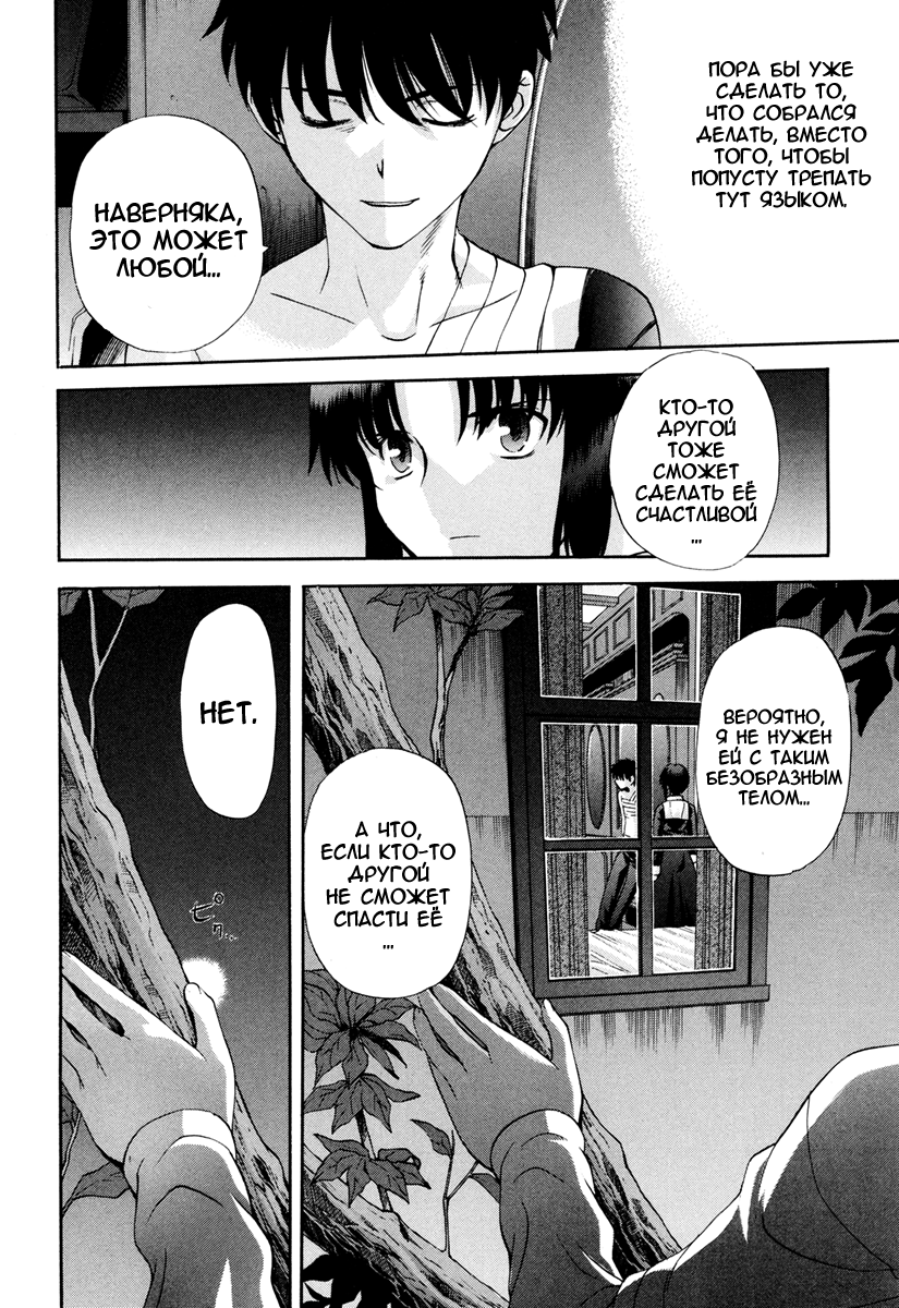 Read Tsukihime Manga Online