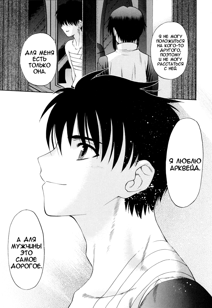 Read Tsukihime Manga Online
