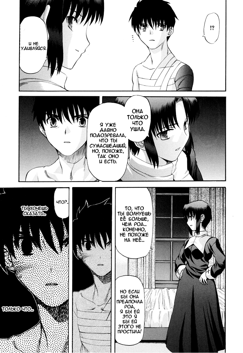Read Tsukihime Manga Online