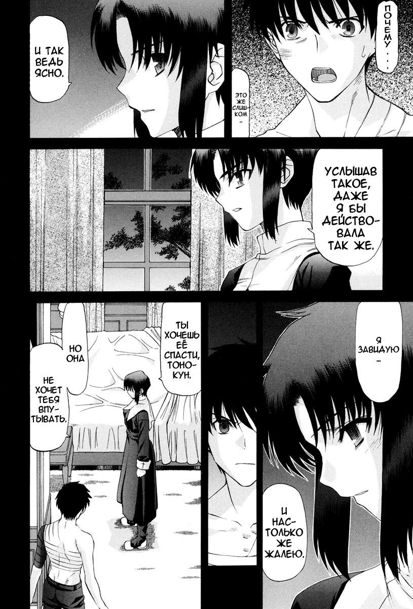 Read Tsukihime Manga Online