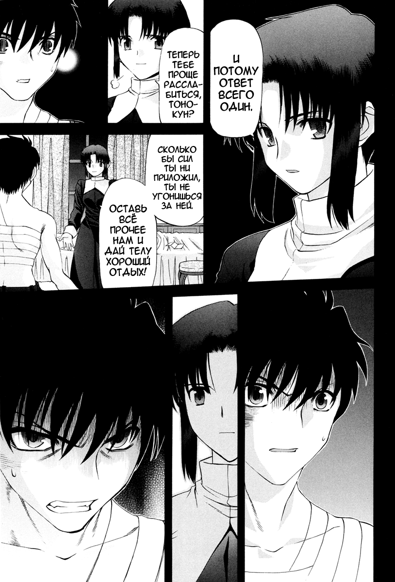 Read Tsukihime Manga Online
