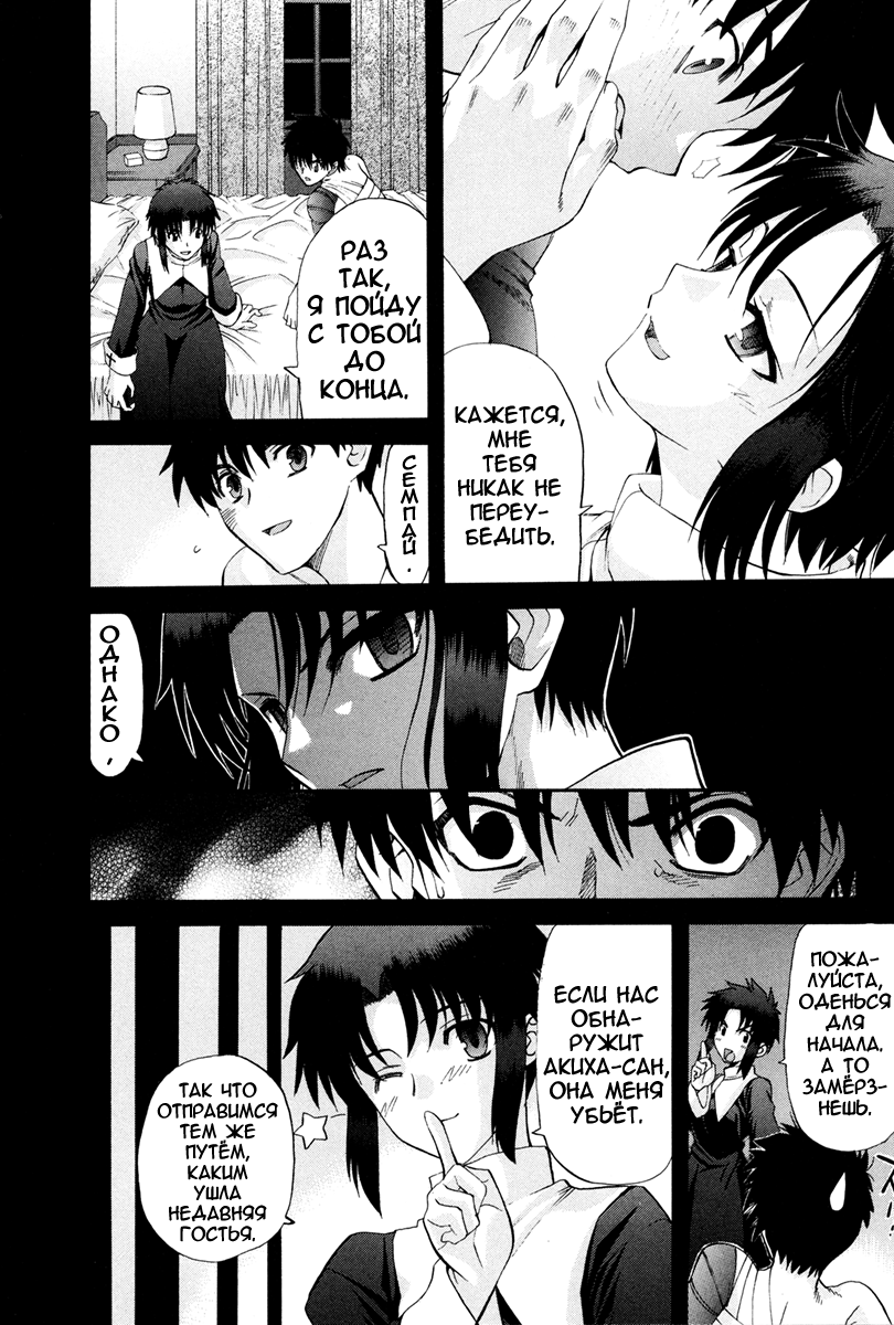 Read Tsukihime Manga Online