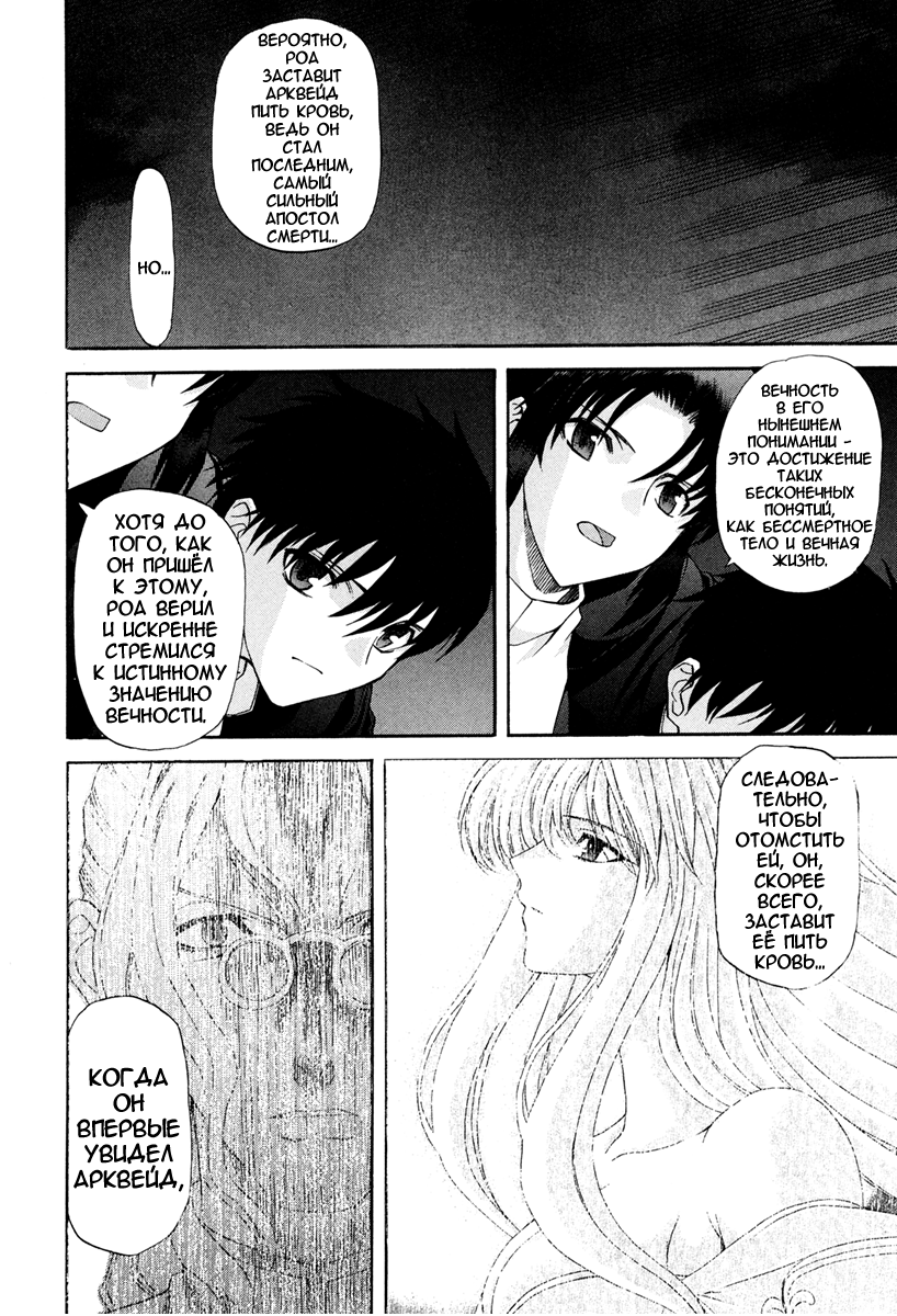 Read Tsukihime Manga Online