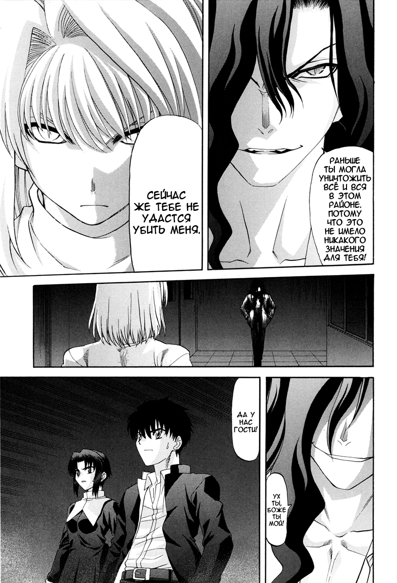 Read Tsukihime Manga Online