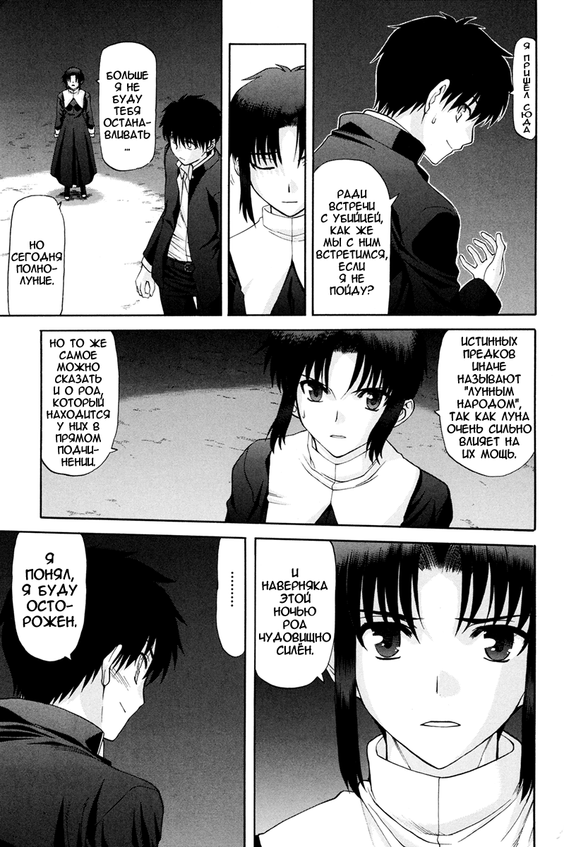 Read Tsukihime Manga Online