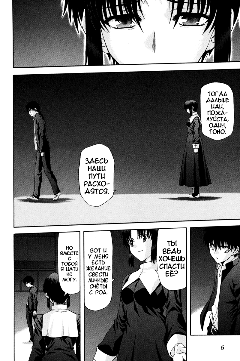 Read Tsukihime Manga Online