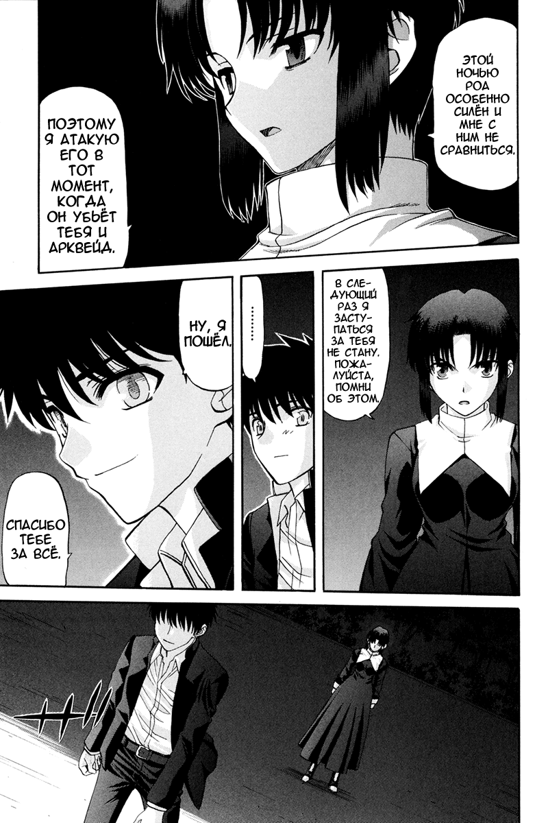 Read Tsukihime Manga Online