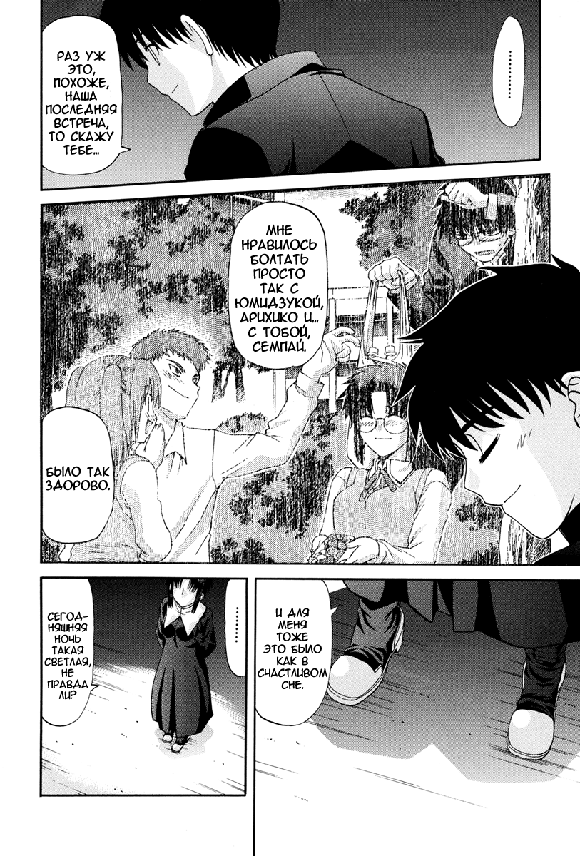 Read Tsukihime Manga Online