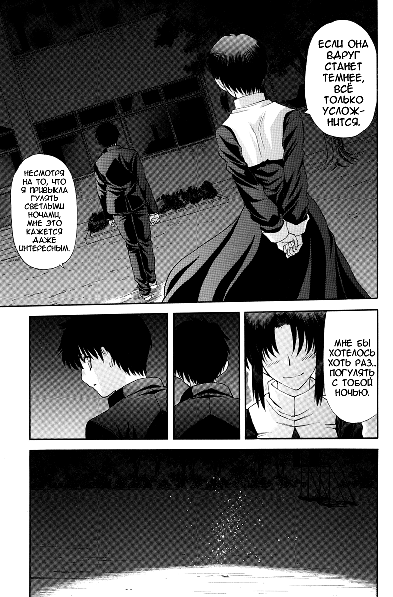 Read Tsukihime Manga Online