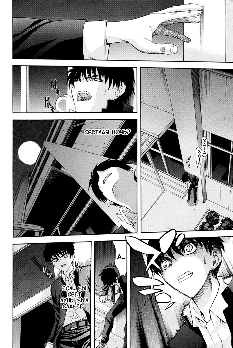 Read Tsukihime Manga Online