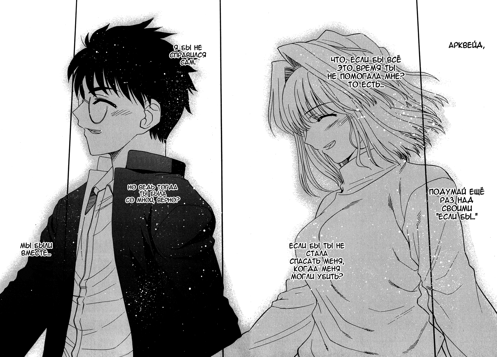 Read Tsukihime Manga Online