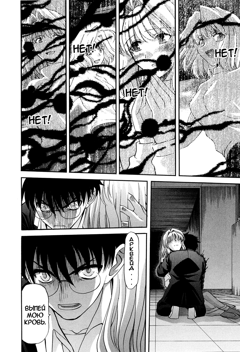 Read Tsukihime Manga Online