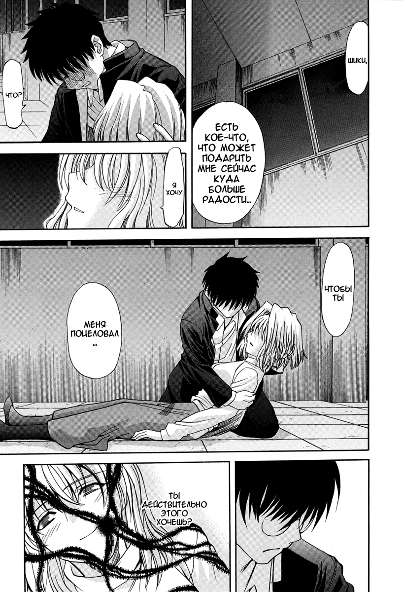 Read Tsukihime Manga Online