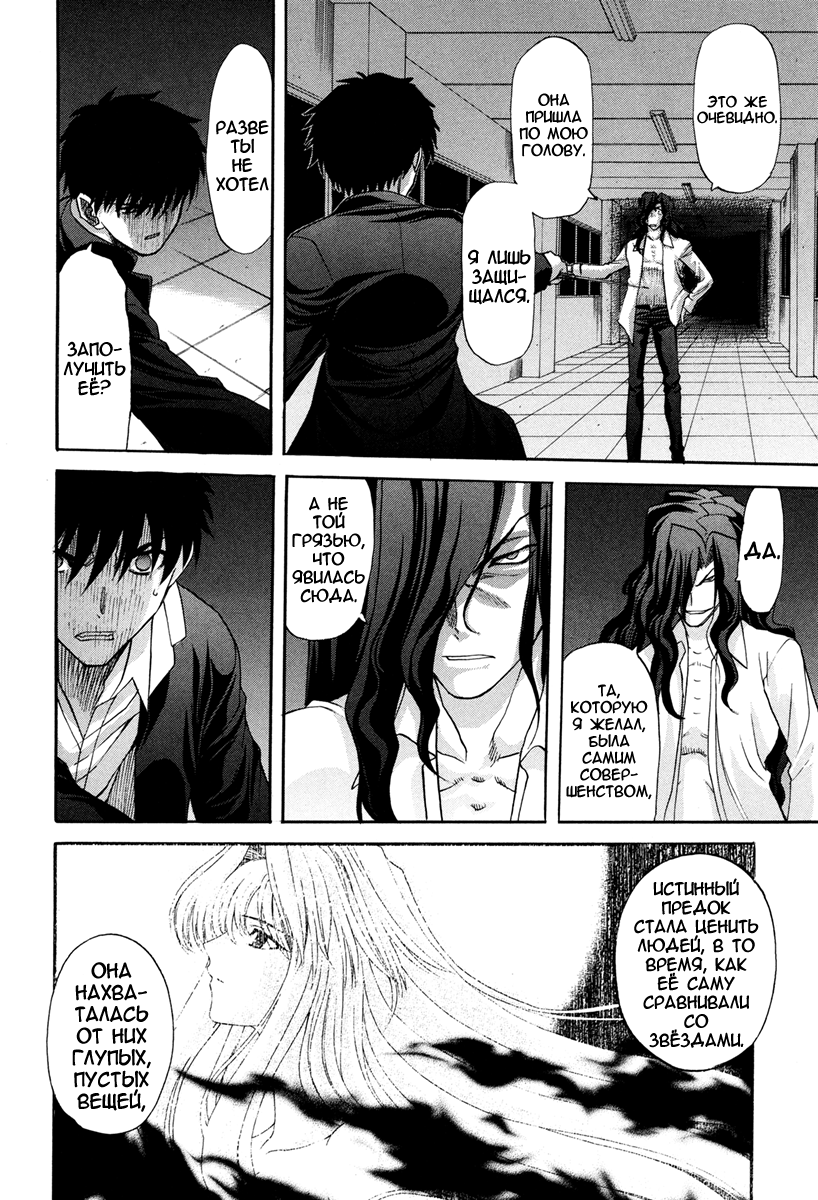 Read Tsukihime Manga Online