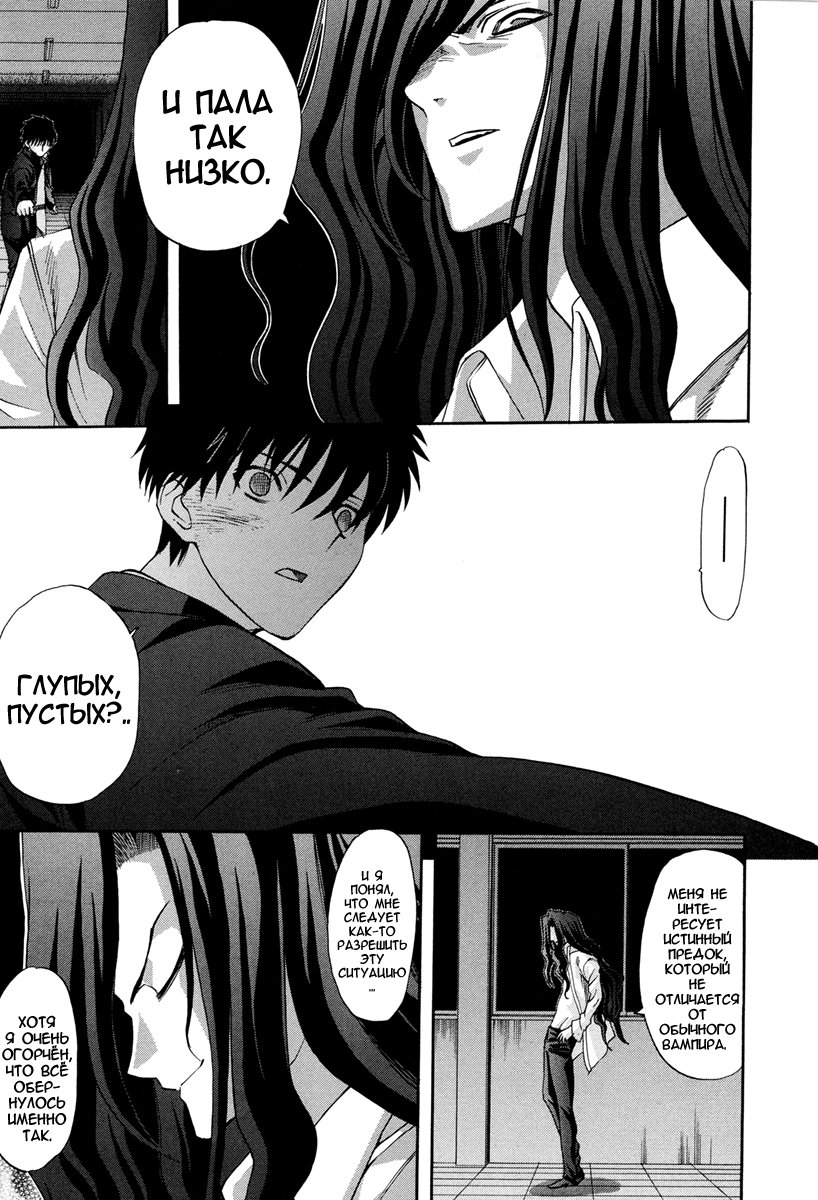 Read Tsukihime Manga Online