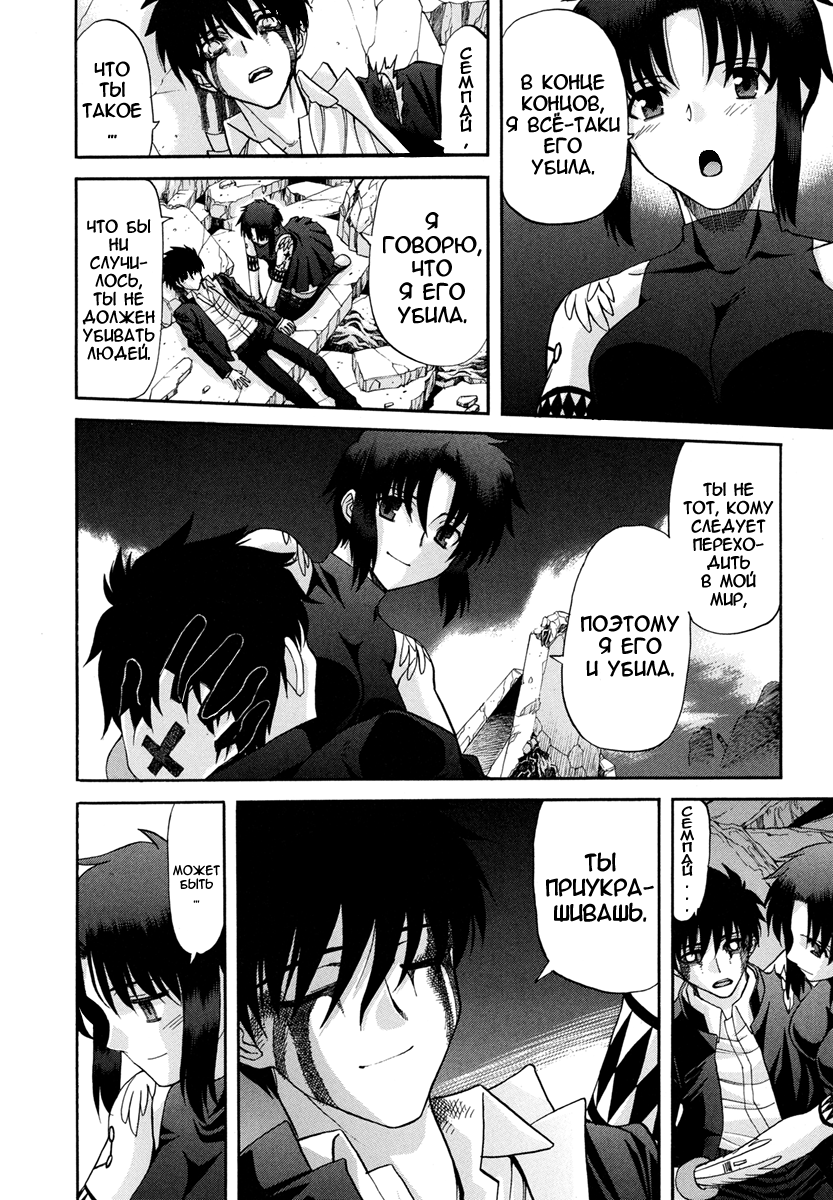 Read Tsukihime Manga Online