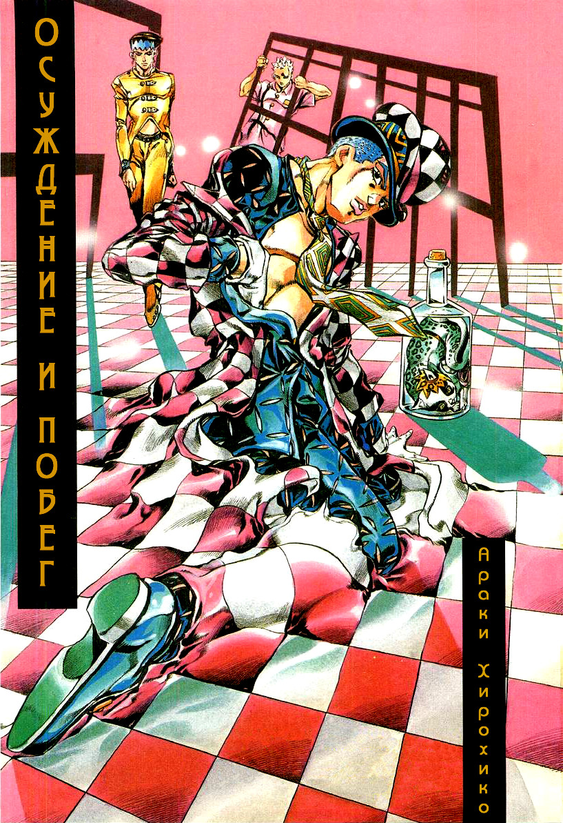 Read Under Execution Under Jailbreak Manga Online