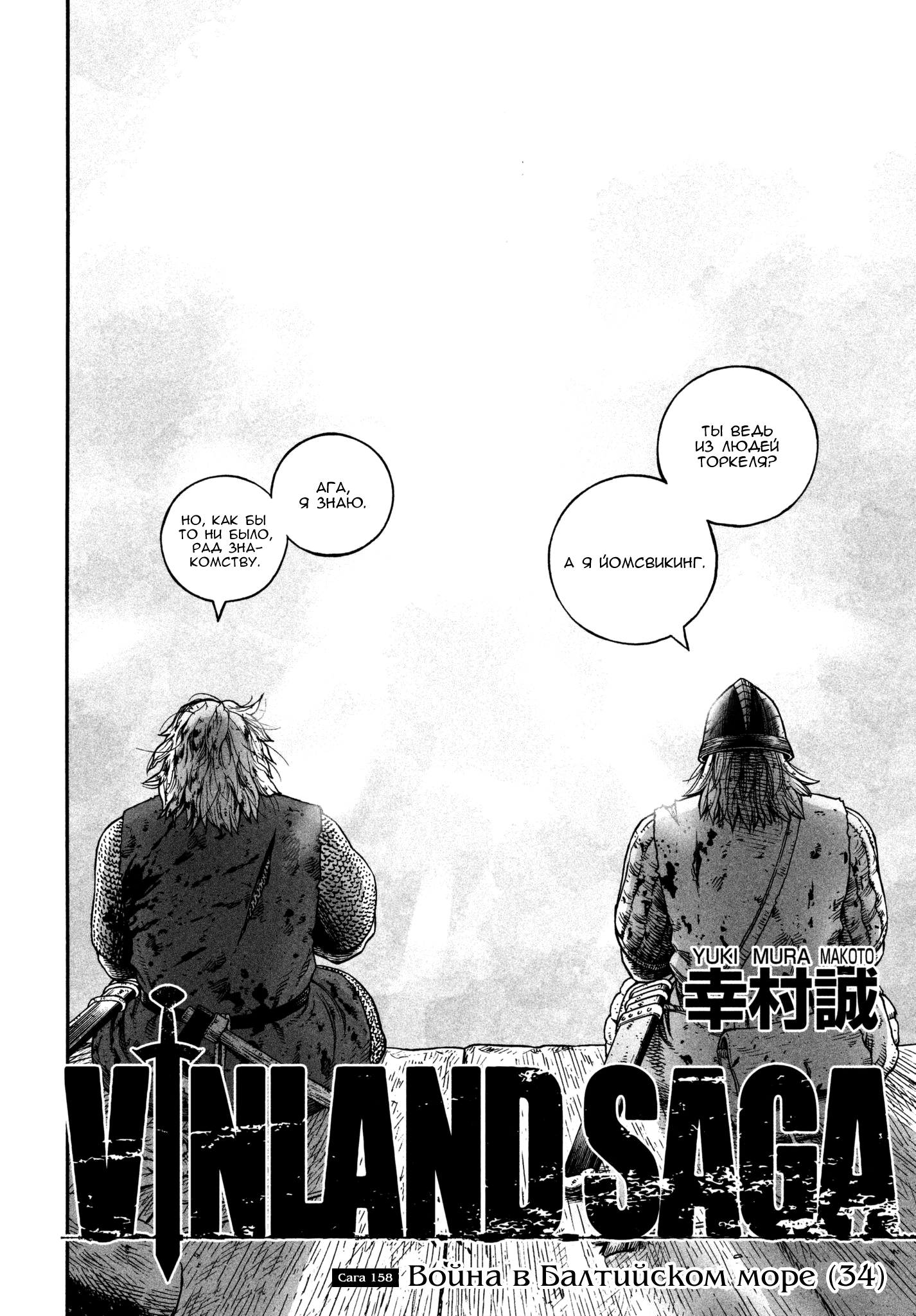 Read Vinland Saga Manga Online