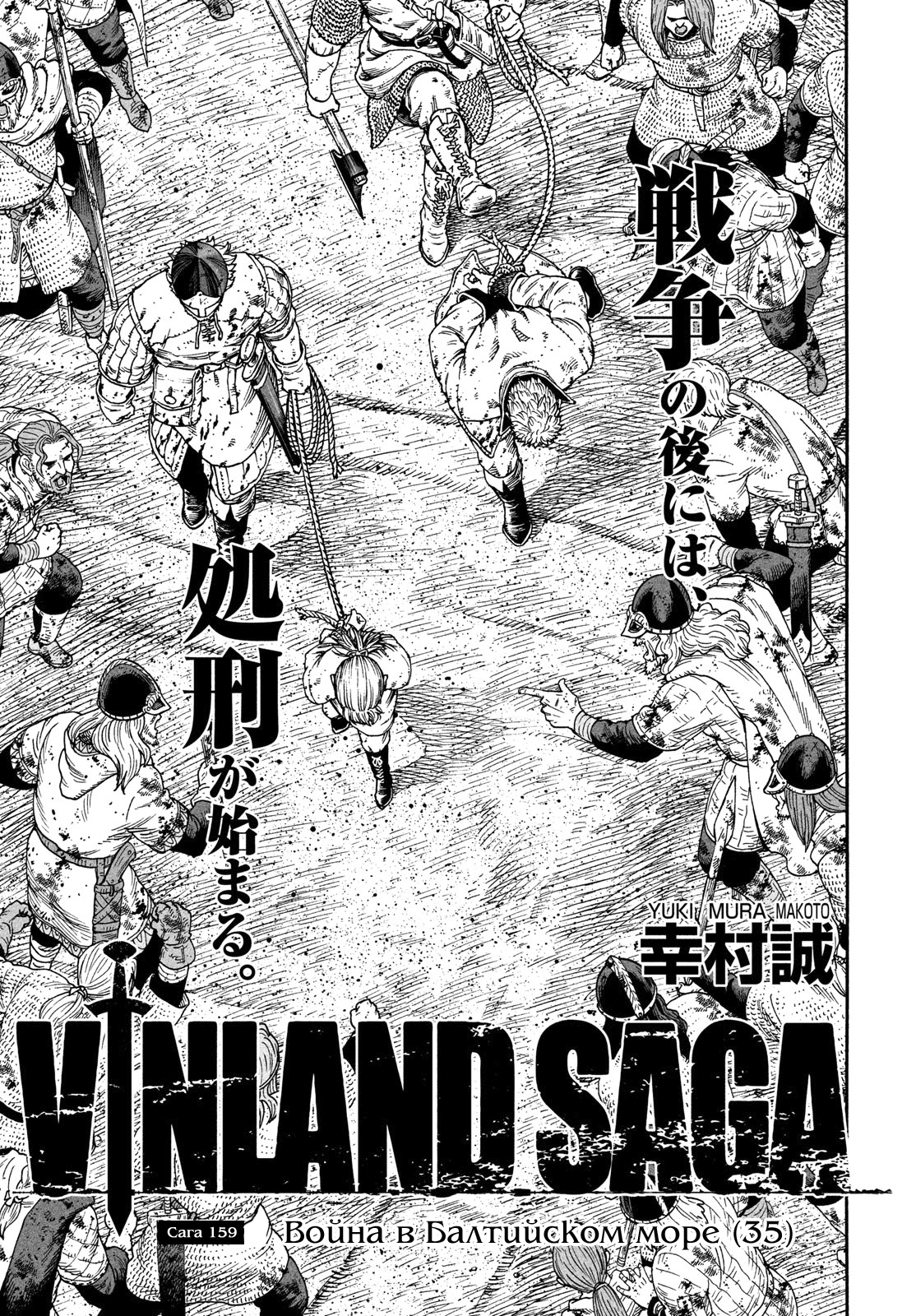 Read Vinland Saga Manga Online