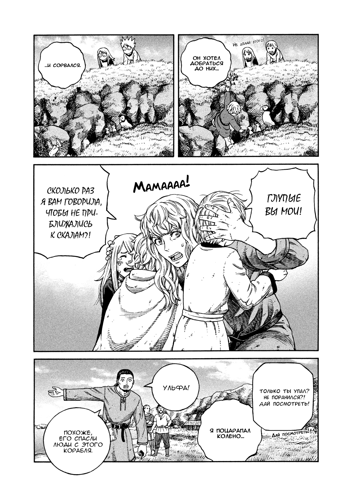 Read Vinland Saga Manga Online