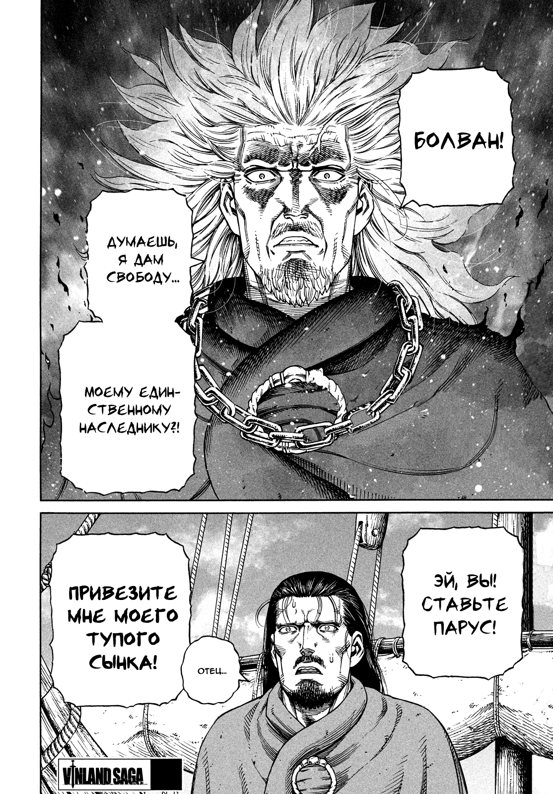 Read Vinland Saga Manga Online