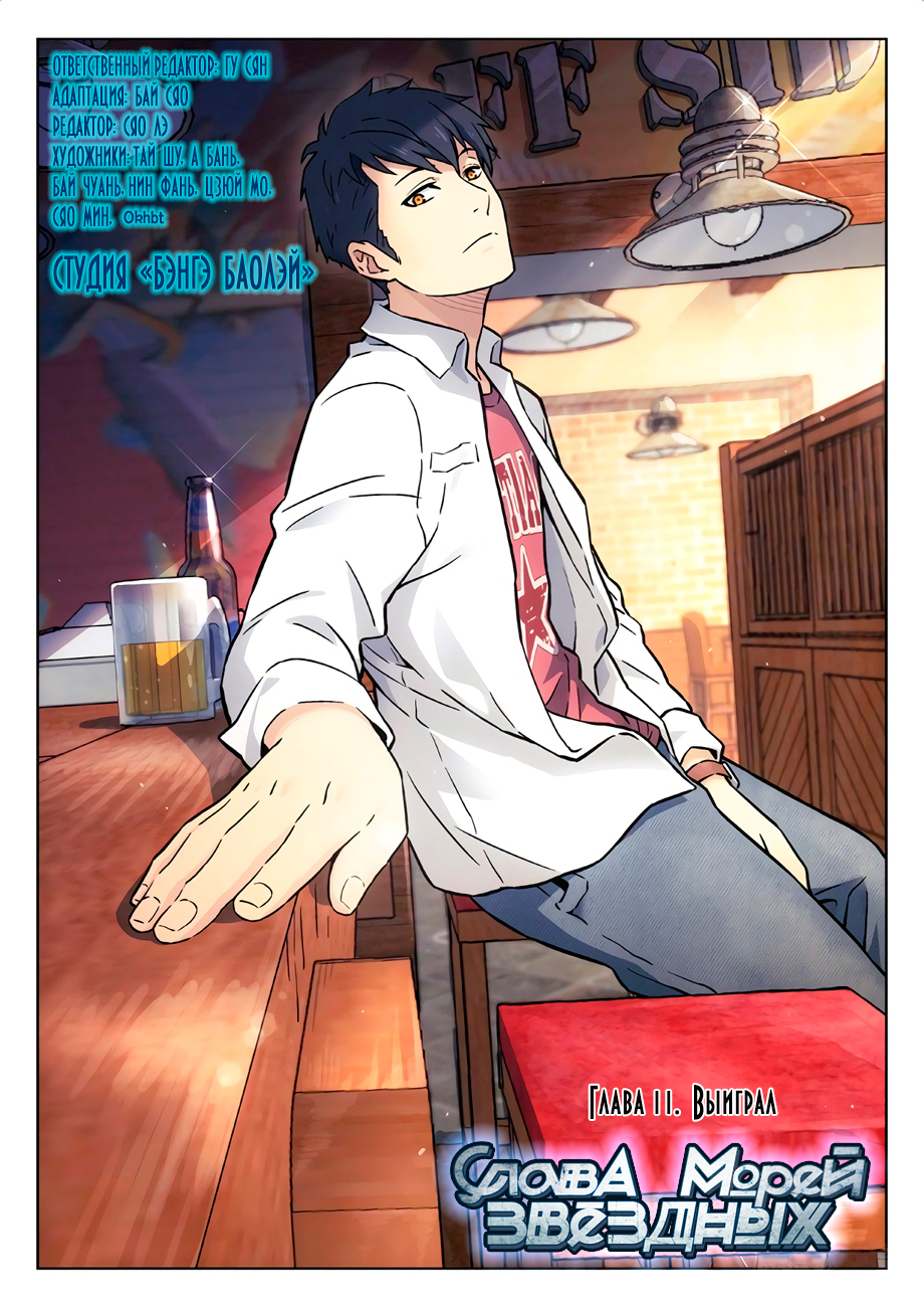 Read Xinghai Rongyao Manga Online