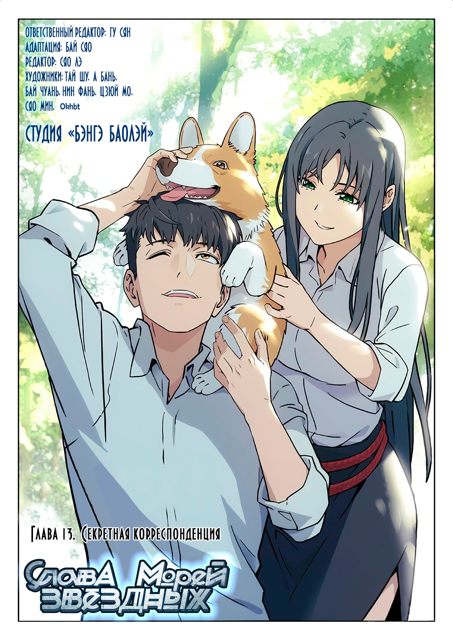 Read Xinghai Rongyao Manga Online