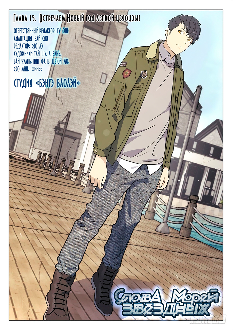 Read Xinghai Rongyao Manga Online