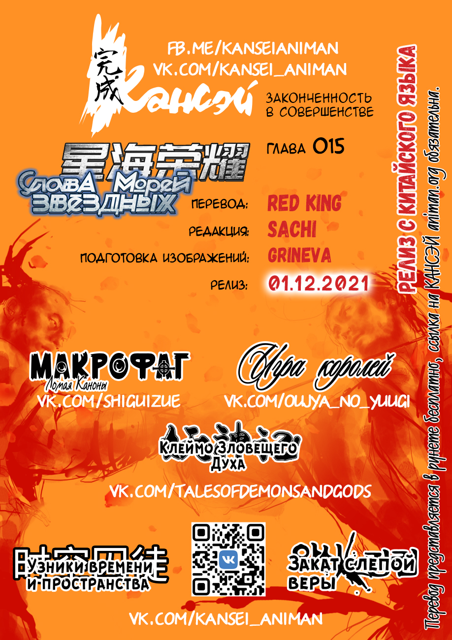 Read Xinghai Rongyao Manga Online