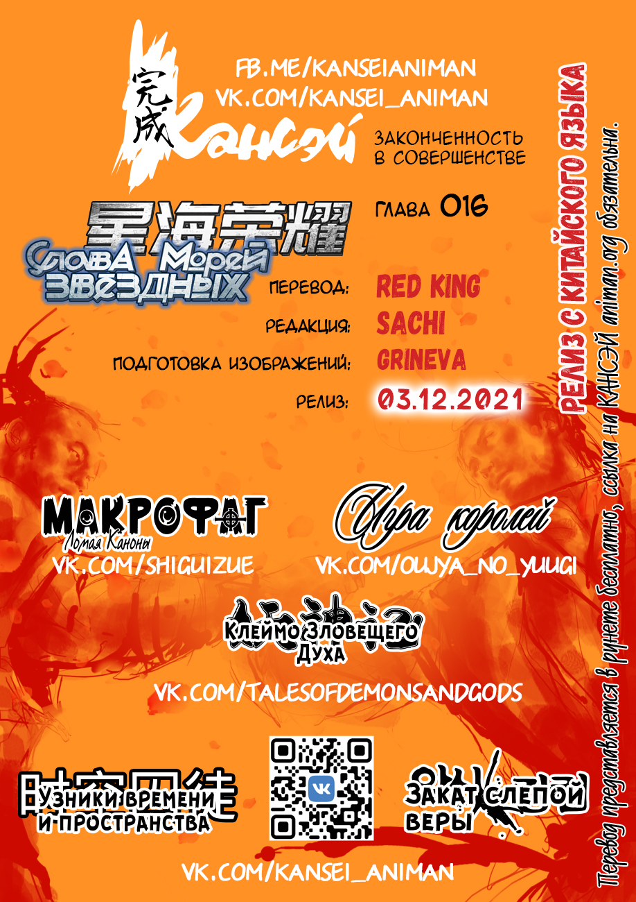 Read Xinghai Rongyao Manga Online