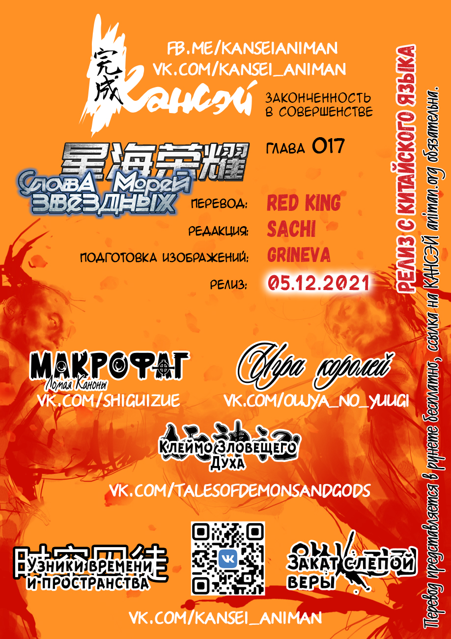 Read Xinghai Rongyao Manga Online