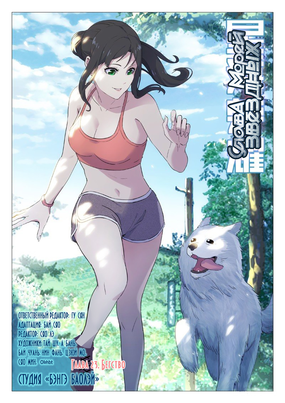 Read Xinghai Rongyao Manga Online