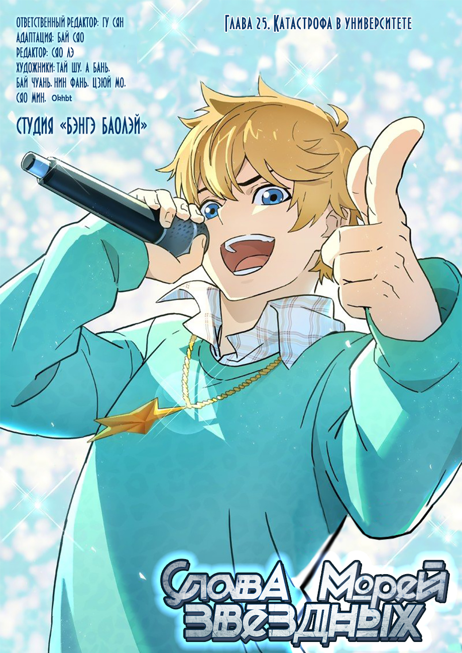 Read Xinghai Rongyao Manga Online