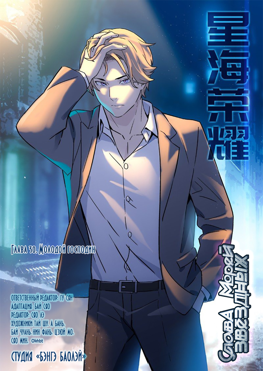 Read Xinghai Rongyao Manga Online