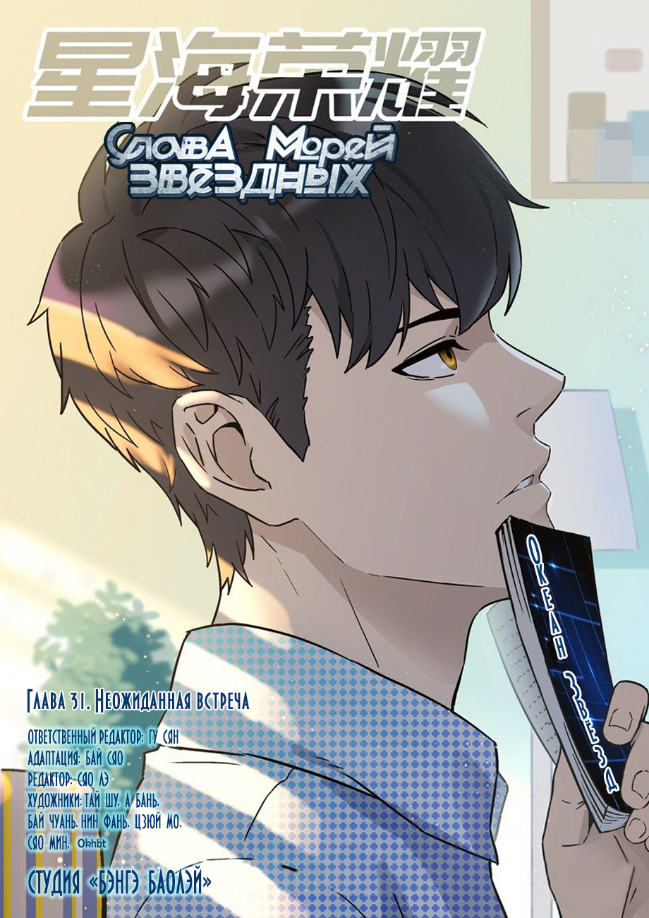 Read Xinghai Rongyao Manga Online