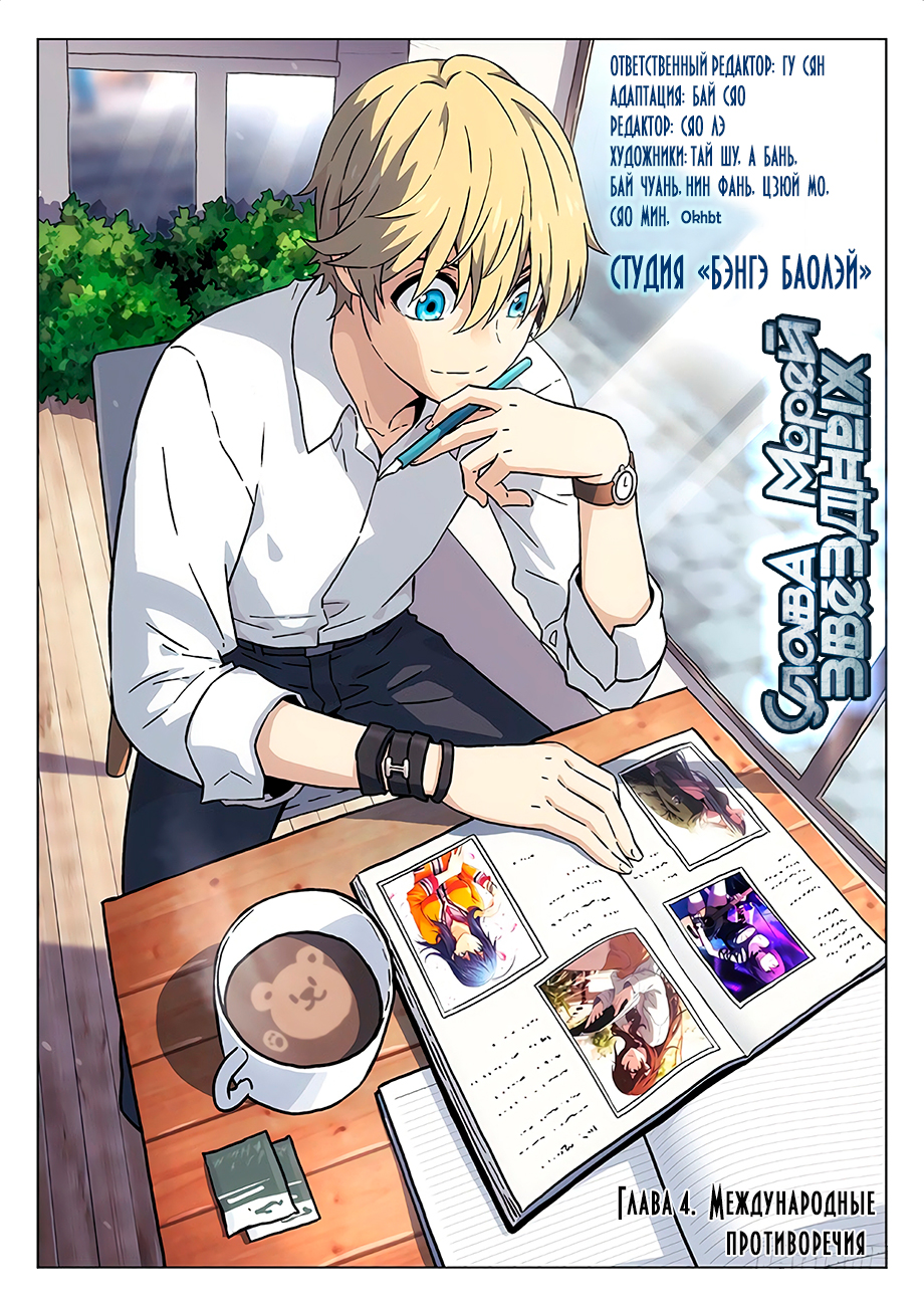 Read Xinghai Rongyao Manga Online