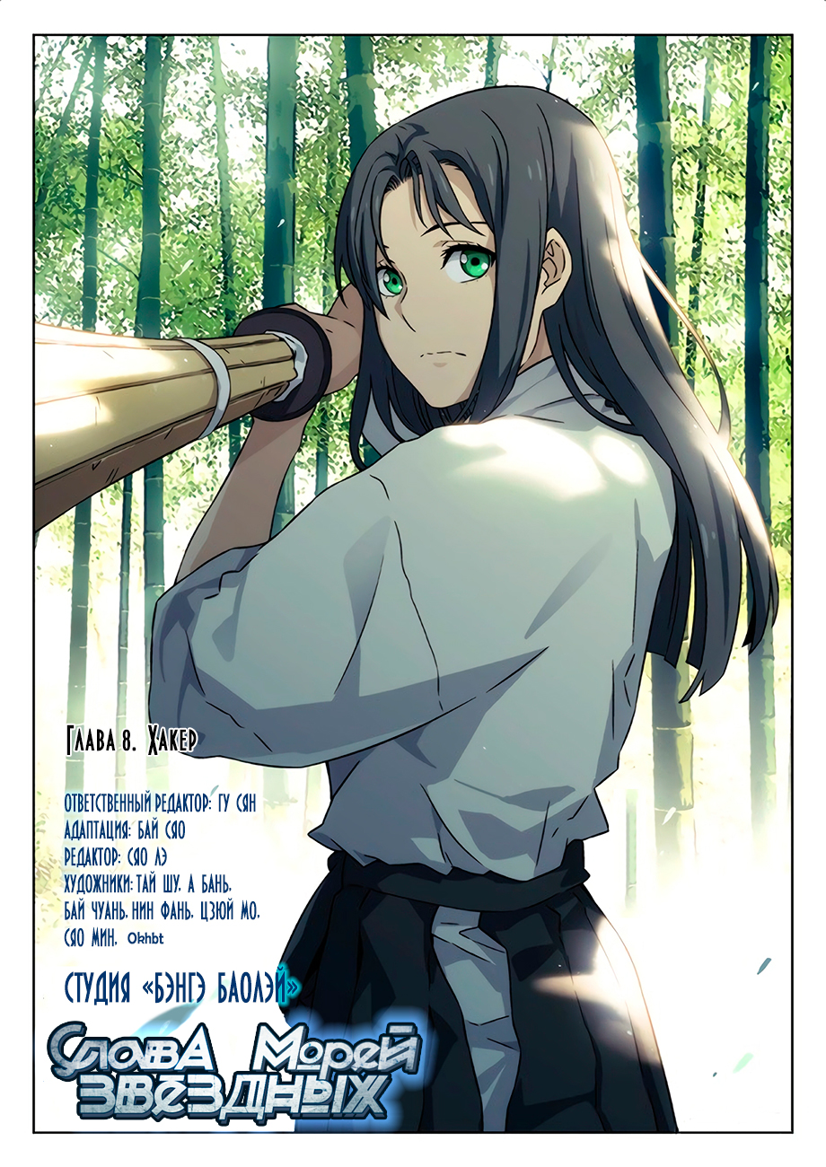 Read Xinghai Rongyao Manga Online